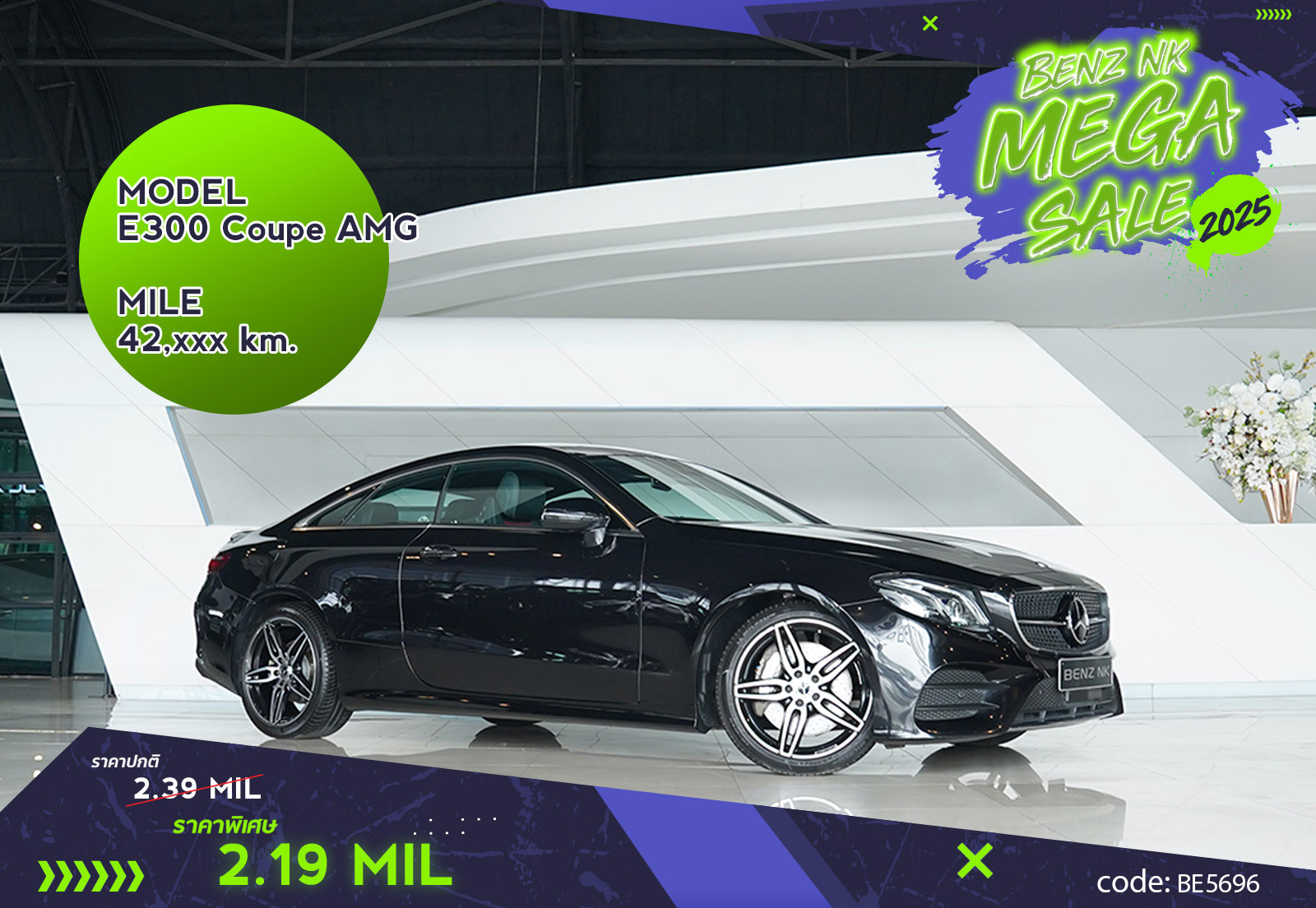 E300 Coupe AMG